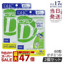 【2個セット】DHC ビタミンD 60日分 60粒 ビタミン サプリメント dhc サプリメント ビタミンd3 国産 ビタミン剤 サプリ 女性 ビタミンサプリ ビタミンd 錠剤 健康サプリ 栄養補給 体調管理 骨 健康 d3 子供 栄養 健康維持 dhc ディーエイチシー 国内正規品 送料無料