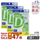 【3個セット】DHC ビタミンD 60日分 60粒 ビタミン サプリメント dhc サプリメント ビタミンd3 国産 ビタミン剤 サプリ 女性 ビタミンサプリ ビタミンd 錠剤 健康サプリ 栄養補給 体調管理 骨 健康 d3 子供 栄養 健康維持 dhc ディーエイチシー 国内正規品 送料無料