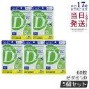 【5個セット】DHC ビタミンD 60日分 60粒 ビタミン サプリメント dhc サプリメント ビタミンd3 国産 ビタミン剤 サプリ 女性 ビタミンサプリ ...