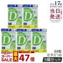【5個セット】DHC ビタミンD 60日分 60粒 ビタミン サプリメント dhc サプリメント ビタミンd3 国産 ビタミン剤 サプリ 女性 ビタミンサプリ ビタミンd 錠剤 健康サプリ 栄養補給 体調管理 骨 健康 d3 子供 栄養 健康維持 dhc ディーエイチシー 国内正規品 送料無料