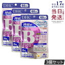 【3個セット】DHC 持続型 ビタミンBミックス 60日分 120粒 栄養機能食品 ビタミンB12 ナイアシン ビオチン 葉酸 ビタミン サプリメント 健康食品...