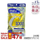 DHC 持続型ビタミンC 60日分 240粒 DHC サプリメント ビタミンC サプリメント ディーエイチシー サプリメント 国内正規品 送料無料