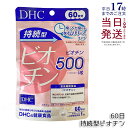 DHC 持続型ビオチン 30日分 60日分 30粒 60粒 サプリメント 栄養機能食品 健康食品 健康サプリ 美容サプリ 健康応援 ディーエイチシー サプリメン...