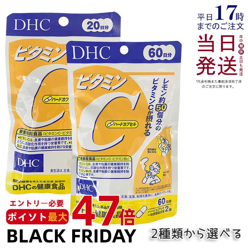 DHC ビタミンC ハードカプセル 20日/60日分 40粒/120粒 サプリメント 健康食品 健康サプリ 美容サプリ ..