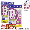 DHC ビタミンBミックス 20日分 60日分 40粒 120粒 ビタミン サプリメント 健康食品 健康サプリ 美容サプリ 健康応援 マルチサプリ ディーエイチシー サプリメント DHC サプリメント 国内正規品 送料無料