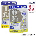 DHC 亜鉛 20日分 20粒 60日分 60粒 選べる 亜鉛 サプリメント DHC サプリメント ビタミン ビタミンC ビタミンB ミネラル サプリ 活力 元...