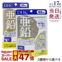 DHC 亜鉛 20日分 20粒 60日分 60粒 選べる 亜鉛 サプリメント DHC サプリメント ビタミン ビタミンC ビタミンB ミネラル サプリ 活力 元気 健康 健康維持 健康サプリ 健康サポート 美容 美容サプリ dhc ディーエイチシー ハードカプセル 国内正規品 送料無料