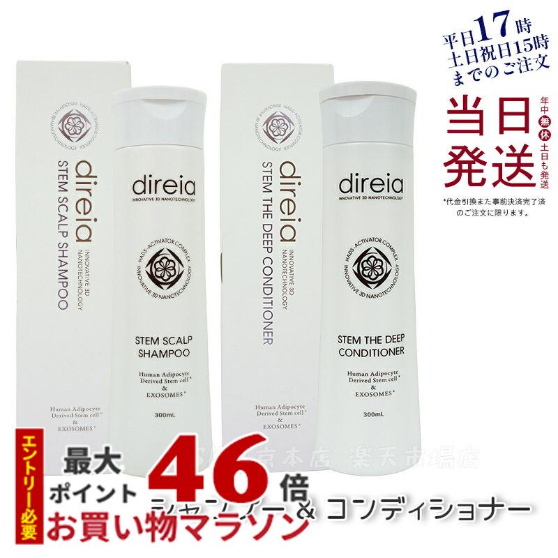 Direia ディレイア ステム ザ ディープ ヘアシャンプー300mL+コンディショナー 300mL ダメージ補修 ハリ ツヤ