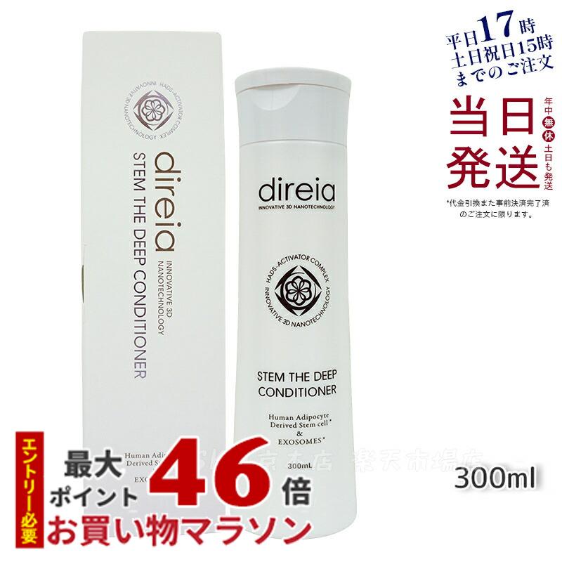 direia ディレイア ステム ザ ディープコンディショナー 300ml ダメージ補修 ハリ ツヤ