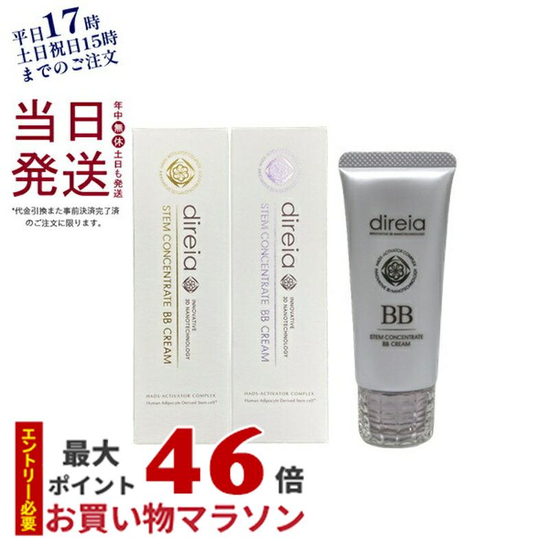 direia ディレイア ステム コンセントレイト BBクリーム プロ(イエロー / ピンク) SPF50+ PA+++ 化粧下地 ファンデーション