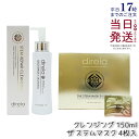 【クレンジング+マスク】Direia ステム リペア クレンジング 150ml ザ ステムマスク EXソーム 35mL×4枚入 毛穴ケア 微粒子グラスター メー...