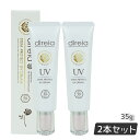 ディレイア ステム プロテクト UV クリーム 35g 日焼け止め ベースクリーム Direia Stem Protect UV Cream 顔 UVケア 日焼...