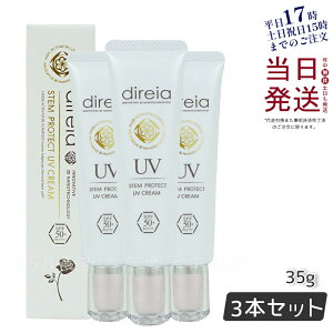 3ĥåȡۥǥ쥤 ƥ ץƥ UV ꡼ 35g Ƥߤ ١꡼ Stem Protect UV Cream UV Ƥɻ SPF50 + PA++++