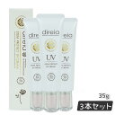 【3個セット】ディレイア ステム プロテクト UV クリーム 35g 日焼け止め ベースクリーム Direia Stem Protect UV Cream 顔 UVケア 日焼け防止 SPF50 + PA++++ 日やけ止め 下地 国内正規品 送料無料