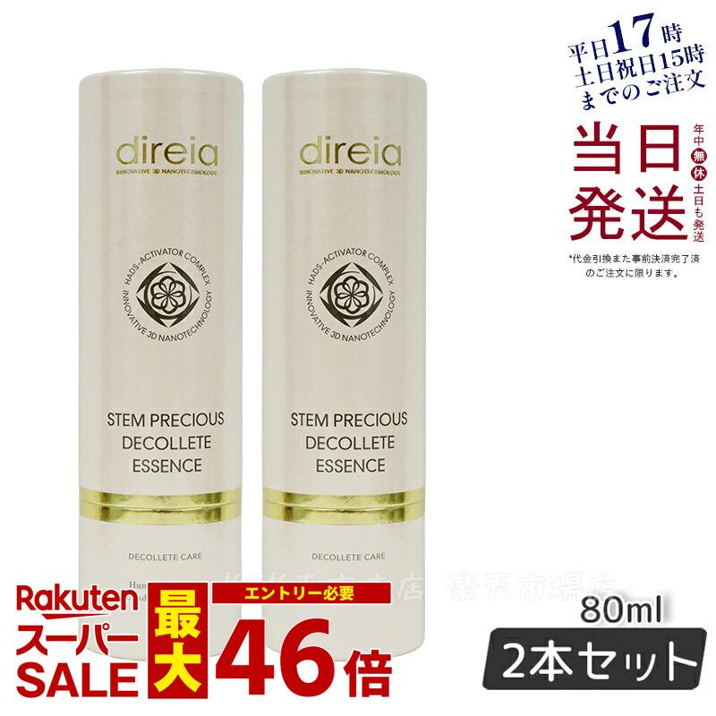 楽天KSK東京本店 楽天市場店【2個セット】Direia バスト アップ エッセンス 80ml Stem Precious Decollete The Bust Essense ディレイア ステム プレシャス ザ B エッセンス ローズの香り