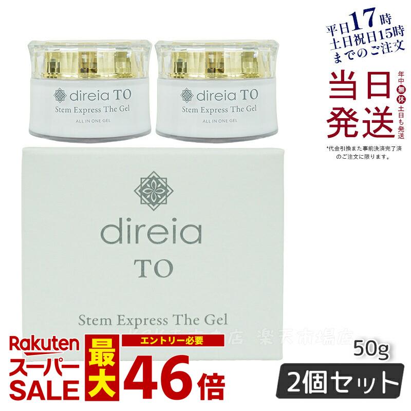 楽天KSK東京本店 楽天市場店【2個セット】ステム エクスプレス ザ ゲル 50g ヒト幹細胞 美容液 高濃度 ハリ 弾力 ツヤ 美白 シミ シワ 潤い浸透 キメを整える 水溶性プロテオグリカン エイジングケア 正規品