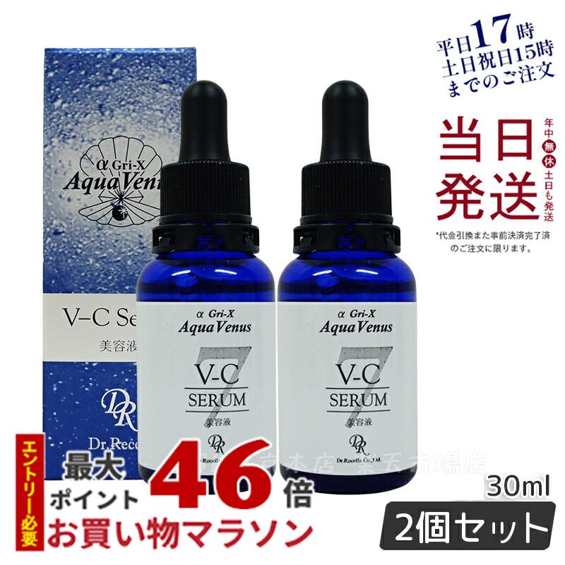 【サンプル付き 2個セット】ドクターリセラ アクアヴィーナス V-Cセラム 30ml 美容液 キメ ザラつき 毛穴ケア 透明感 Dr.Recella 正規品 日本製 送料無料