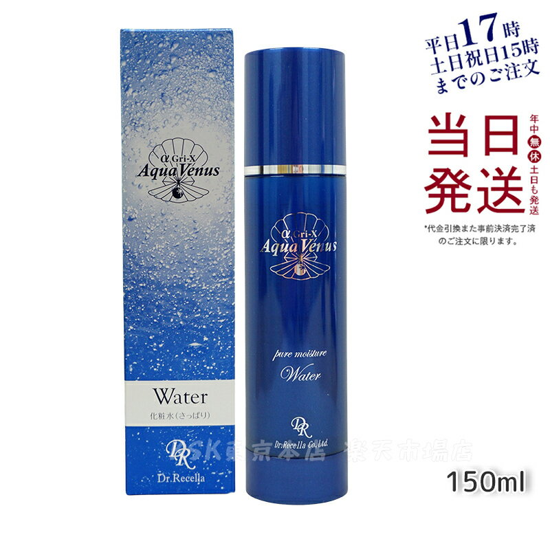 【サンプル付き】ドクターリセラ 化粧水 さっぱり ピュアモイスチャーウォーター 150ml Dr.Recella 乾燥 普通肌 明るい ツヤ肌 保湿 スキンケア 正規品 送料無料