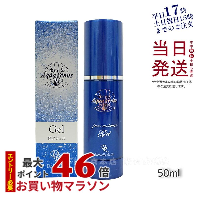 【サンプル付き】ドクターリセラ アクアヴィーナス ピュアモイスチャージェル 50ml 保湿ジェル カ ...