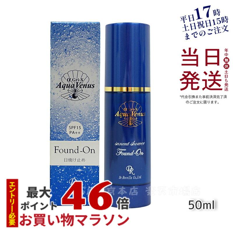 ドクターリセラ サンカット 日焼け止め スプレー アクアヴィーナス サンカットシャワー ファンデオン 50ml スプレータイプ SPF15・PA++ 乾燥肌 敏感肌 正規品 持ち運び コンパクト