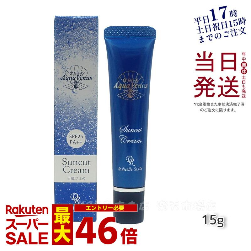 【サンプル付き】ドクターリセラ サンカット 日焼け止め Dr.Recella アクア ヴィーナス サンカットクリーム15g SPF25 PA++ UVケア 日焼け止め 国内正規品