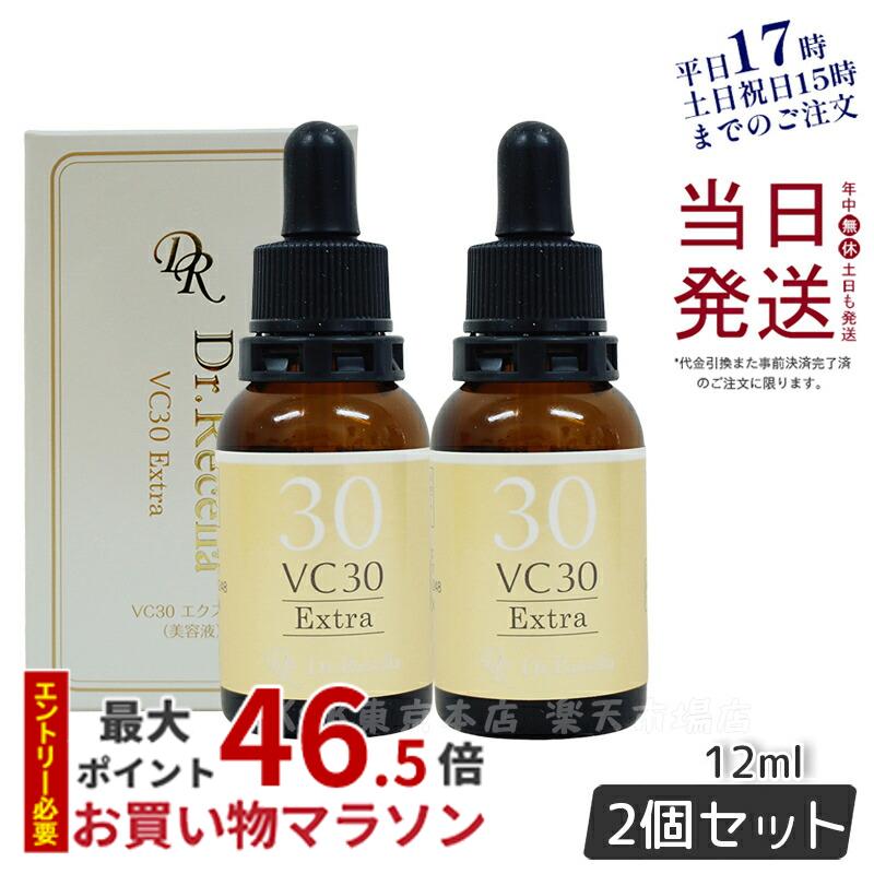 【サンプル付き 2個セット】ドクターリセラ アクアヴィーナス VC30 エクストラ 12ml 美容液 シミ 毛穴ケア 濃厚リッチビタミン 導入美容液 国内正規品