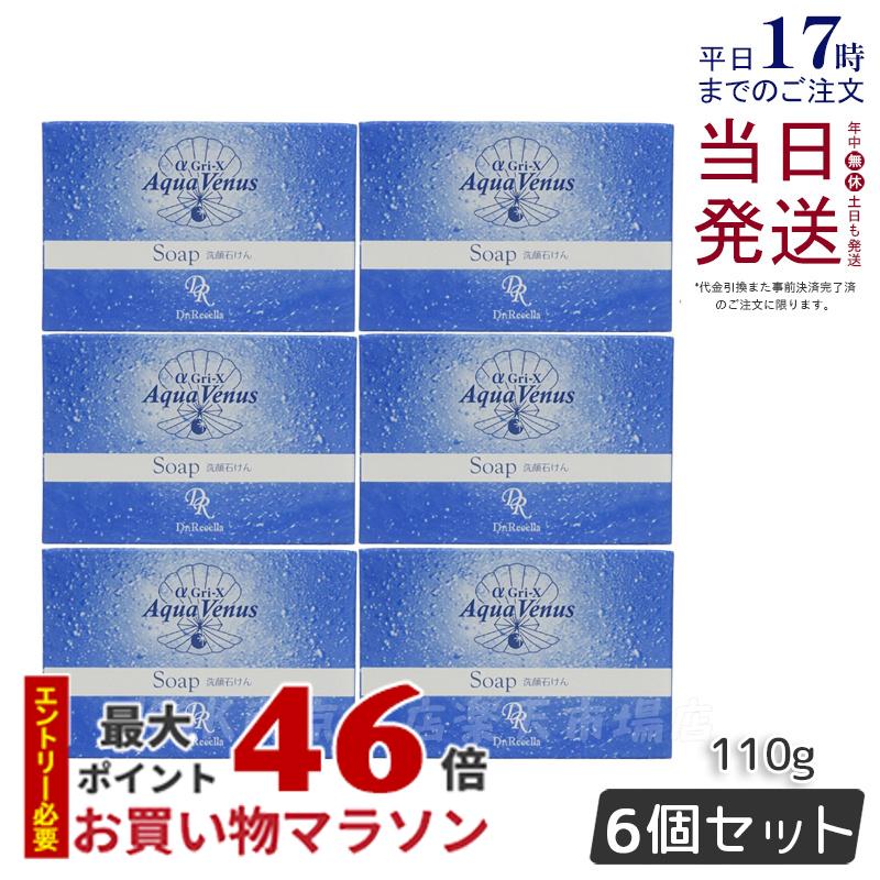 洗顔石けん 固形 ドクターリセラ 石鹸 無添加 ドクターリセラ 洗顔 石けん せっけん アクアヴィーナス ピュアモイスチャーソープ 110g 天然素材 美肌 アクアビーナス 肌荒れ 毛穴 角質ケア スキンケア