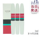 【3個セット】エグータム まつげ美容液 2ml EGUTAM まつ毛美容液 正規品 アルマダ スタイル アイラッシュ コスメ まつ育 睫毛美容液 まつげ美容液 まゆ毛 眉毛美容液 まゆげ美容液 エグータムプレミアム 送料無料(4)