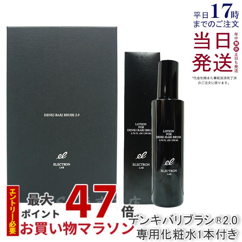 エレクトロン デンキバリブラシR 2.0 本体+化粧水 電気バリブラシ 皮 顔 引き締め ハリ エステ 美容機器 美顔器 引き締め 電気ブラシ 電気針ブラシ ELECTRON 頭皮ケア 電気ブラシ 頭皮 デンキバリブラシローション 1年保証付き 国内正規品 送料無料