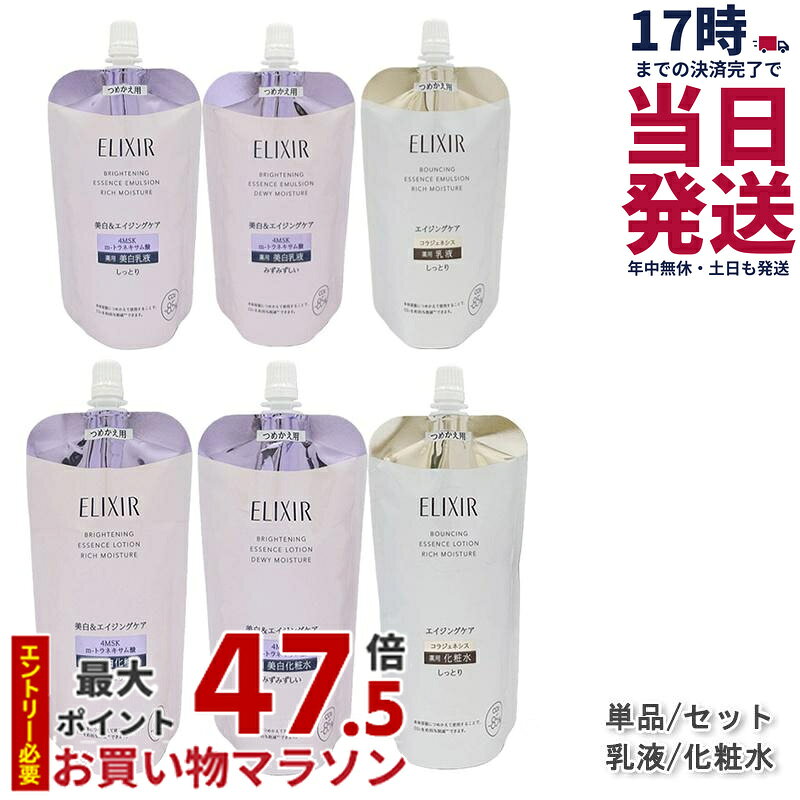 楽天市場】エリクシール 乳液 詰め替え（セット｜スキンケア）：美容