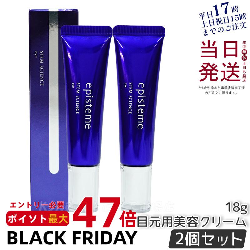 【2本セット】エピステーム ステムサイエンスアイ 18g アイクリーム 目じり 目袋 目元 まぶた ハリ episteme STEM SCIENCE eye 美...