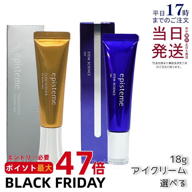 エピステーム アイパーフェクトショット