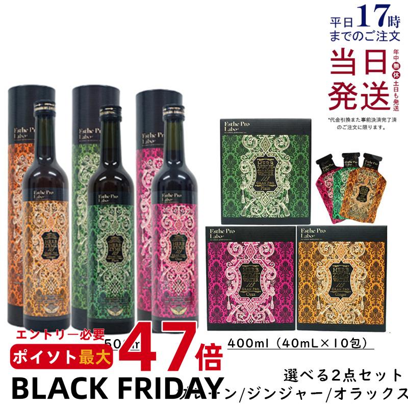 【選べる3種類】 エステプロラボ ハーブザイム 113 グランプロ 酵素ドリンク 500ml / 40ml×10包 Esthe Pro Labo プレーン ジンジャー オラックス ファスティング 断食 酵素ダイエット ダイエットドリンク 美容 健康 酵素配合飲料 Esthe Pro Labo 国内正規品 送料無料