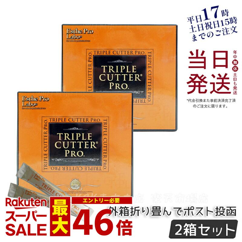 エステプロラボ トリプル カッター プロ 90g 30包 ダイエット サプリ カロリー 脂 油 炭水化物 糖 カット 美容 母の日プレゼント プチギフト Esthe Pro Labo TRIPLE CUTTER PRO 賞味期限2026年3月