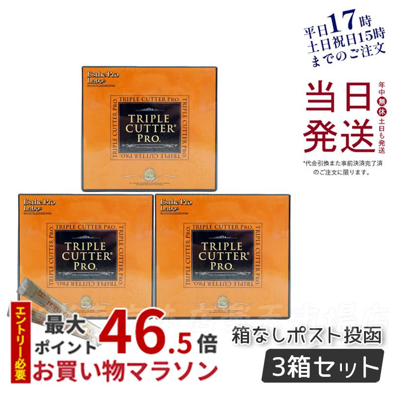 【3個セット 箱なしポスト投函】トリプル カッター プロ 3g×30包 ダイエット サプリ カロリー 母の日プレゼント プチギフト 賞味期限2026年3月