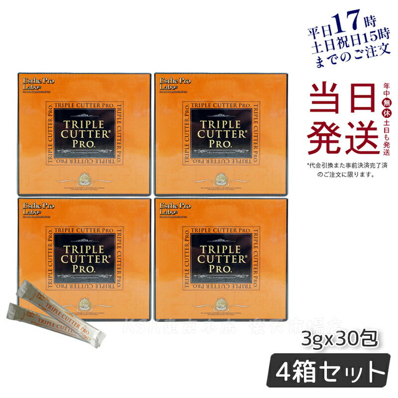 【4個セット】トリプル カッター プロ 90g 30包 ダイエット サプリ カロリー 脂 油 炭水化物 糖 カット 美容 賞味期限2026年3月