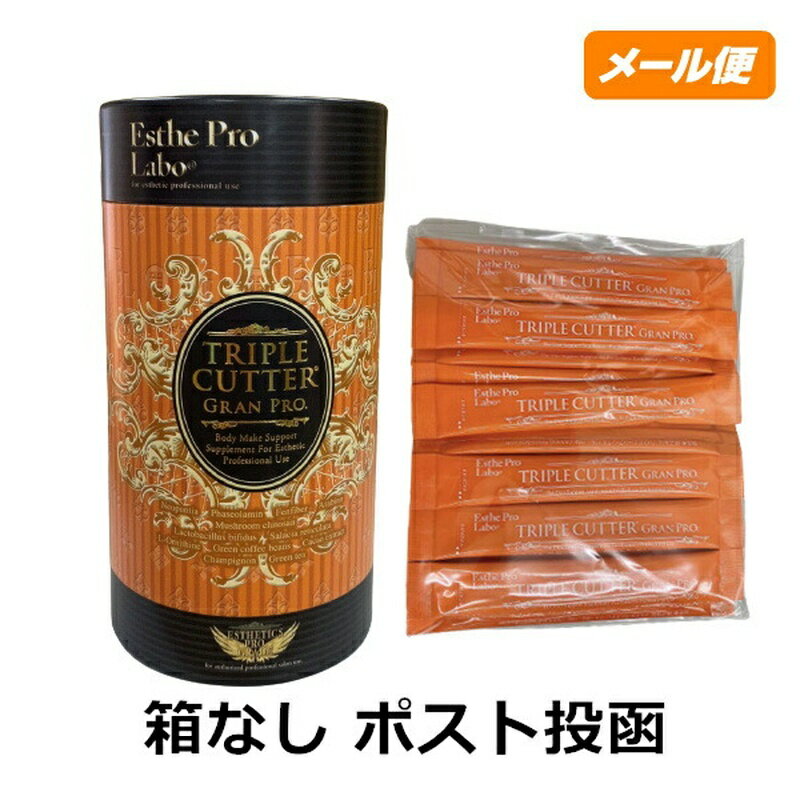 ダイエットサプリ エステプロラボ トリプルカッター グランプロ 90g 30包食品 美容 正規品 賞味期限2026年4月 Esthe Pro Labo ボディメイクサポート ダイエット グランプロ シリーズ ポスト投函