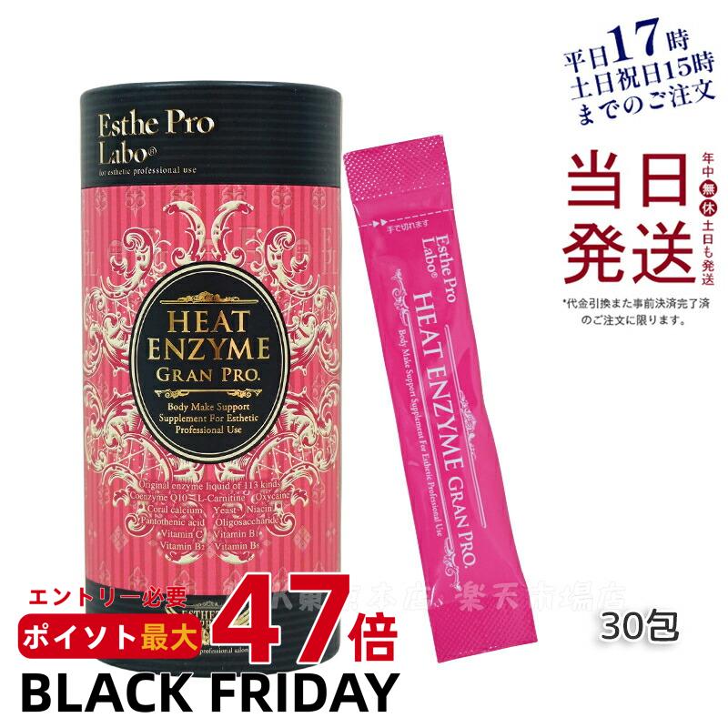 【メール便 外箱無し】エステプロラボ グランプロ ボディメイクサポートサプリメント シリーズ ヒート..