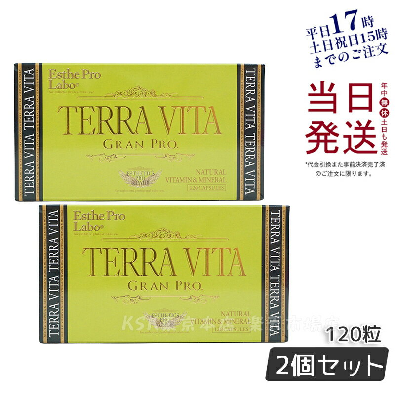 商品情報 商品名 エステプロラボ テラヴィータ グランプロ 関連商品 その他国内正規品はこちらへ 商品説明 エネルギー代謝効率のサポートを徹底追及 合成素材を極力排除したマルチビタミン＆ミネラル 工業的な化学合成素材を極力排除した、自然志向型のマルチビタミン＆ミネラルサプリメントです。 体に負担をかけない野菜や果物など自然界の植物、海藻類、酵母などに由来する素材を配合し、それでいて多種の有用マルチビタミン＆ミネラルの含有を可能にした、これまでになかった自然志向型のサプリメントに挑戦。 最新のエネルギー代謝効率を研究し、一切の妥協を排してプロレベルの商品設計を目指しました。 香料不使用・着色料不使用・乳化剤不使用・増粘剤不使用・防腐剤不使用 〈お召し上がり方〉 1日4粒を目安に、水又はぬるま湯などと一緒にお召し上がりください。 ご注意 ●内袋開封後は、表示されている期限にかかわらず、お早めにお召し上がりください。 ●乳幼児の手の届かない所に置いてください。 ●体調・体質により、まれに合わない場合がありますので、その場合はご使用をお控えください。 ●疾病治療中の方、及び妊娠・授乳中の方は、医師にご相談の上ご利用ください。 ●水濡れや汚れのつかない衛生的な環境でお取り扱いください。 ●食物アレルギーのある方は、原材料名をご確認の上ご使用ください。 ●自然由来の原料を使用しているため、内容物の色調が異なる場合がありますが、品質には問題ありません。 食生活は、主食、主菜、副菜を基本に、食事のバランスを。 原材料名 ドロマイ(Ca、Mg含有ミネラル素材)(ドイツ製造)、アセロラ末(アセロラ、食物纎維)、澱粉、植物由来ビタミン・ミネラル含有エキス末(アムラ、ホ-リ-バジル、レモン果皮、カレ-リ-フ、グアバ葉)、マンガン含有酵母、鉄含有酵母、ナイアシンアミド含有酵母、オリ-プ葉エキス末、海藻末、葉酸含有酵母、ク口ム含有酵母、ビタミン含有酵母、ドナリエラ末、銅含有酵母 ビ-ル酵母、モリプデン含有酵母、セレン含有酵母、米又カエキス末(マグネシウム含有)、硬化菜種油、ビタミンB12含有酵母/HPMC、ビタミンE、貝カルシウム、ベタイン、微粒二酸化ケイ素 内容量 51.6g(120粒x1粒総重量430mg、1粒内容物重量360mg) 広告文責 キセキ株式会社・03-6458-0575 メーカー エステプロ・ラボ 生産国 日本製 商品区分 健康食品 賞味期限 外箱に記載 保存方法 直射日光・高温多湿を避けて保存してください。 製造者 株式会社プロラボ ホールディングス 〒108-0073 東京都港区三田3-7-18 備考 モニターの発色具合によって実際のものと色が異なる場合があります。 ●ご使用上の注意 ・本来ですが、リピーターの方のご意見をもとに、数量限定で出品しております。 そのため、使用方法などをご存知のお客様向けの販売となります。ご了承の上お買い求めください。 関連キーワード 様々なご用途でご利用いただけます. 0のつく日 5のつく日 ワンダフルデー ご愛顧感謝デー 5と0のつく日 お買い物 お買い物マラソン スーパーセール 感謝祭 大感謝祭 超ポイントバック祭 ブラックフライデー BLACK FRYDAY 市場の日 39ショップ 誕生日祝い 入学祝い 卒業祝い お礼 成人祝い 内定祝い 就職祝い お祝い返し 結婚内祝い 結婚祝い 結婚式 誕生日 記念日 バレンタインデー ホワイトデー お土産 プチギフト ギフト プレゼント用 贈り物 引き出物 引出物 正月 成人の日 ひな祭り ホワイトデー 春分の日 卒業 お花見 ゴールデンウィーク こどもの日 母の日 父の日 ママ割 エントリ 人気 売れ筋 口コミ セール 女性 男性 20代 30代 40代 50代 60代 70代 七夕 お中元 暑中見舞い 敬老の日 シルバーウィーク ハロウィン 七五三 お歳暮 クリスマス