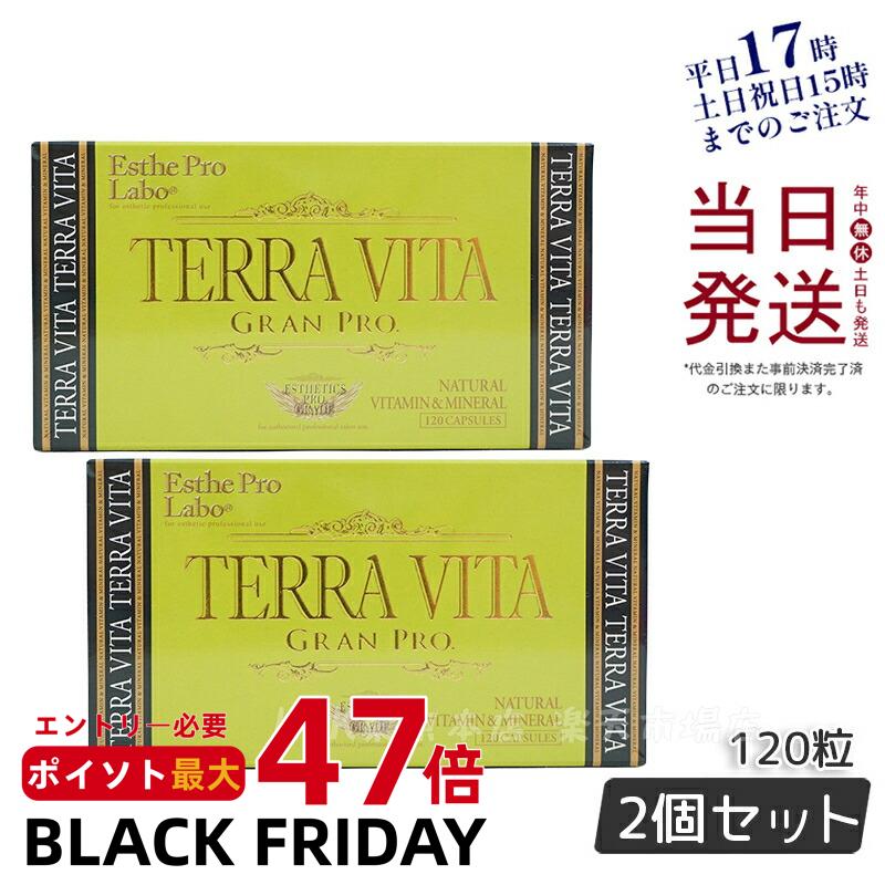 【2個セット】エステプロラボ テラヴィータ グランプロ 120粒入 マルチビタミン ミネラルサプリメント 賞味期限2027年3月 国内正規品 送料無料