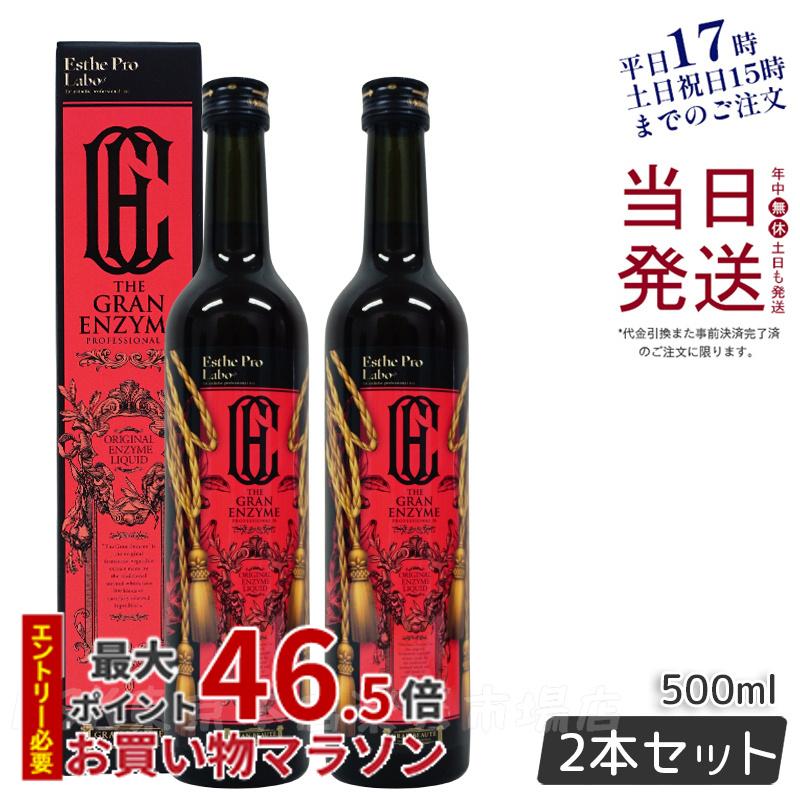 エステプロ ラボ ザ グランエンザイム 500ml エステプロラボ 酵素 ダイエット ボディメイク 発酵食品 日本製 正規品 ファスティング酵素ドリンク 無添加 賞味期限2025年11月