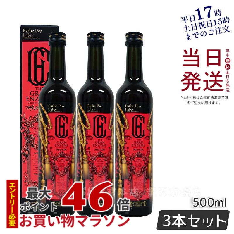 【3本セット】ファスティング 酵素 ドリンク エステプロ ラ