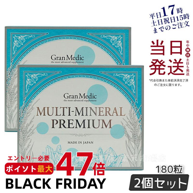 【2個セット】エステプロラボマルチミネラルプレミアム 180粒入 正規品 Esthe Pro Labo MULTI-MINERAL ..