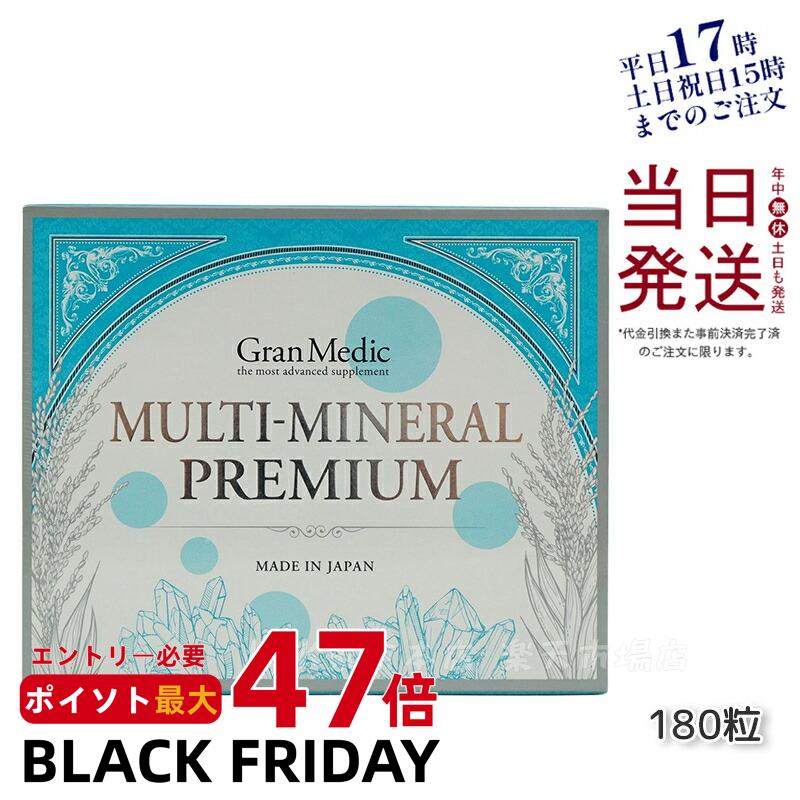 エステプロラボ マルチミネラルプレミアム 180粒入 正規品 Esthe Pro Labo MULTI-MINERAL PREMIUM 賞味..