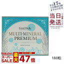 エステプロラボ マルチミネラルプレミアム 180粒入 正規品 Esthe Pro Labo MULTI-MINERAL PREMIUM 賞味期限2026年11月 国内正規品 送料無料