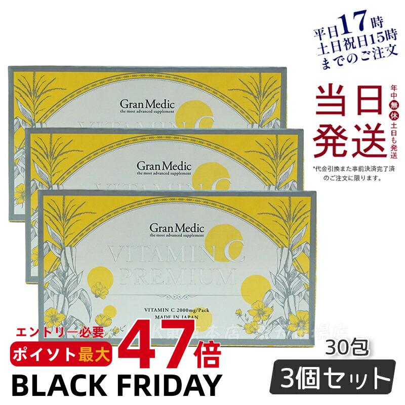 【3個セット】エステプロラボ ビタミンCプレミアム 30包 サプリメント 高濃度ビタミンC Esthe Pro Labo VITAMIN C PREMIUM 健康食品 日本製 国内正規品 賞味期限2026年12月 送料無料