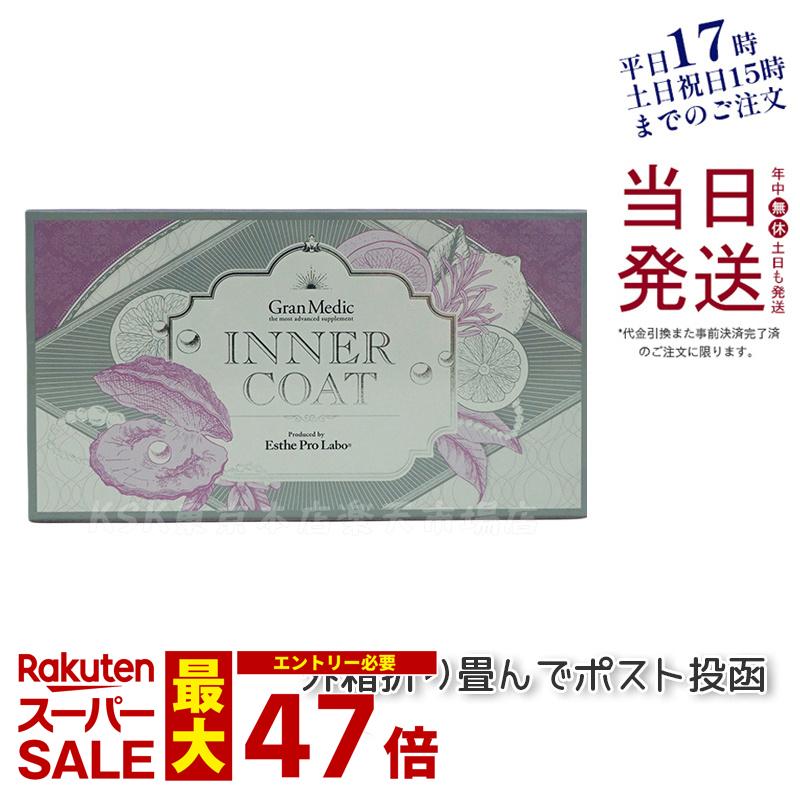 エステプロラボ インナーコート INNER COAT 40粒 ESTHE PRO LABO 美容健康補助食品 美容対策 サプリ 健やか美肌 日常健康維持 美容維...