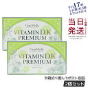 【2個セット メール便】エステプロラボ ビタミンD.Kプレミアム 60粒 サプリメント食品 日本製 正規品 賞味期限2027年2月