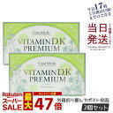 【2個セット メール便】エステプロラボ ビタミンD.Kプレミアム 60粒 サプリメント食品 日本製 正規品 賞味期限2027年2月