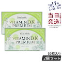 【2個セット】エステプロラボ ビタミンD.Kプレミアム 60粒 サプリメント食品 日本製 正規品 賞味期限2027年2月